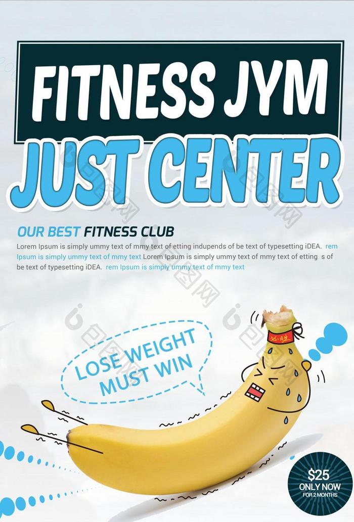 简单的蓝色香蕉卡通可爱的健身运动宣传海报