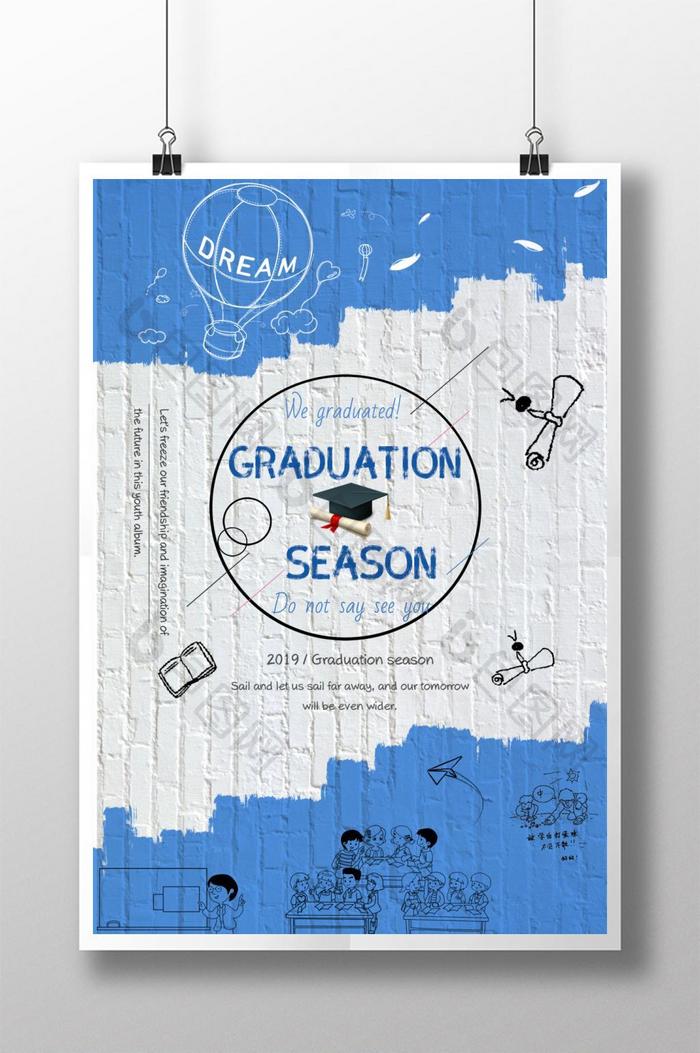 毕业季的海报