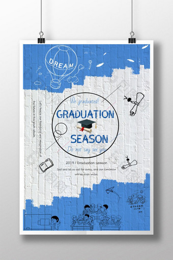 毕业季的海报图片