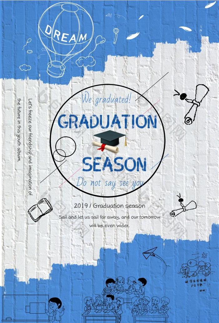 毕业季的海报