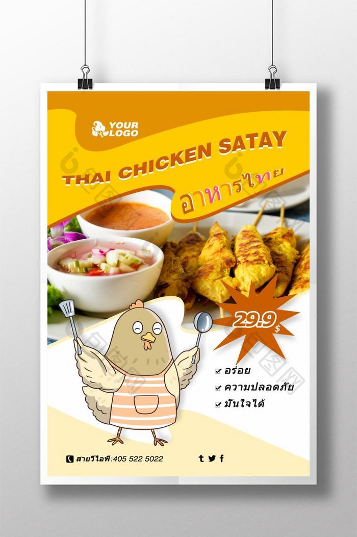 泰国菜菜单海报