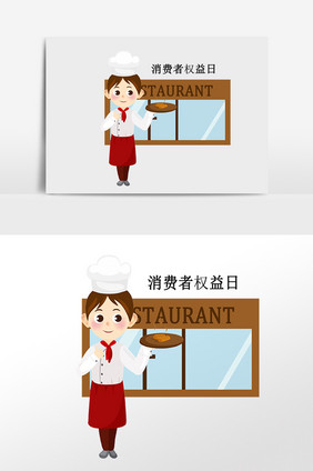 手绘消费者饭店权益日插画