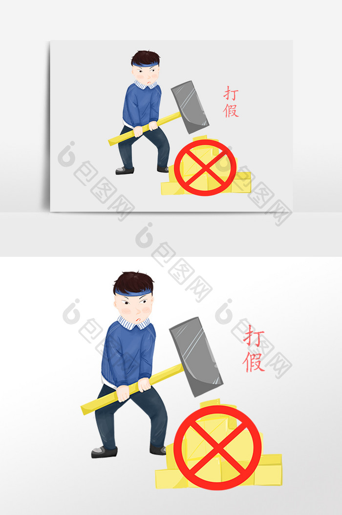 手绘打假严打假货插画