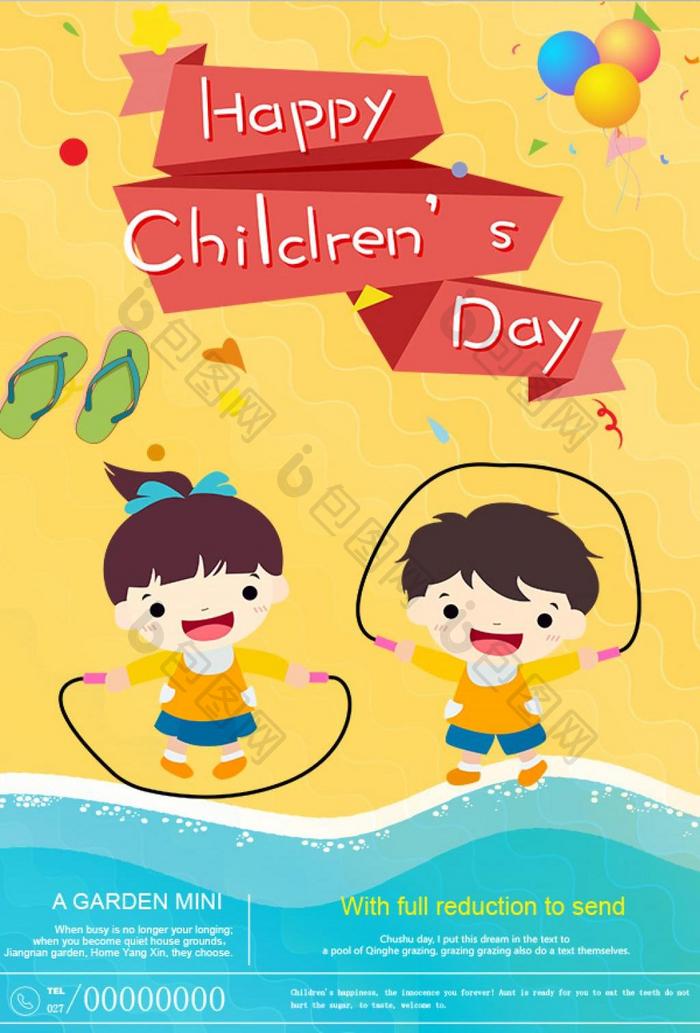 黄色卡通沙滩国际儿童节海报