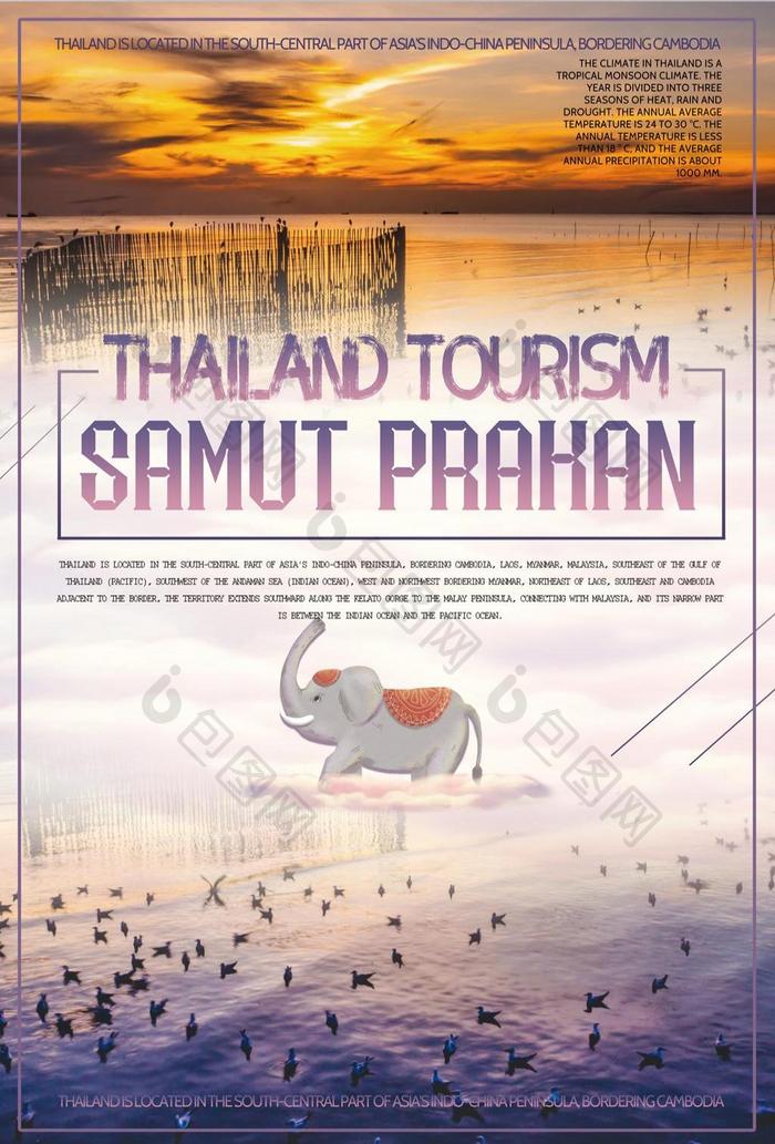 泰国特别旅游海报