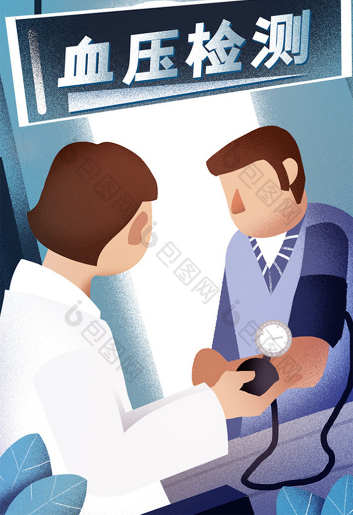 卡通手绘血压检测血量高血压闪屏插画