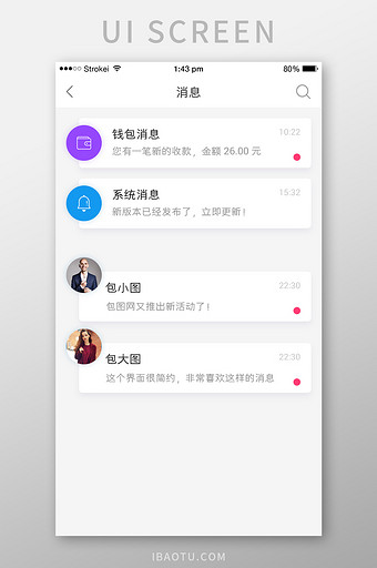 好看简约大方ui消息界面卡片式设计图片