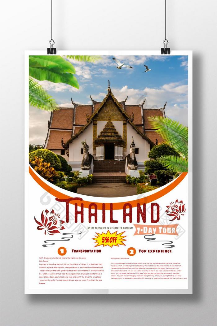 泰国旅游新海报