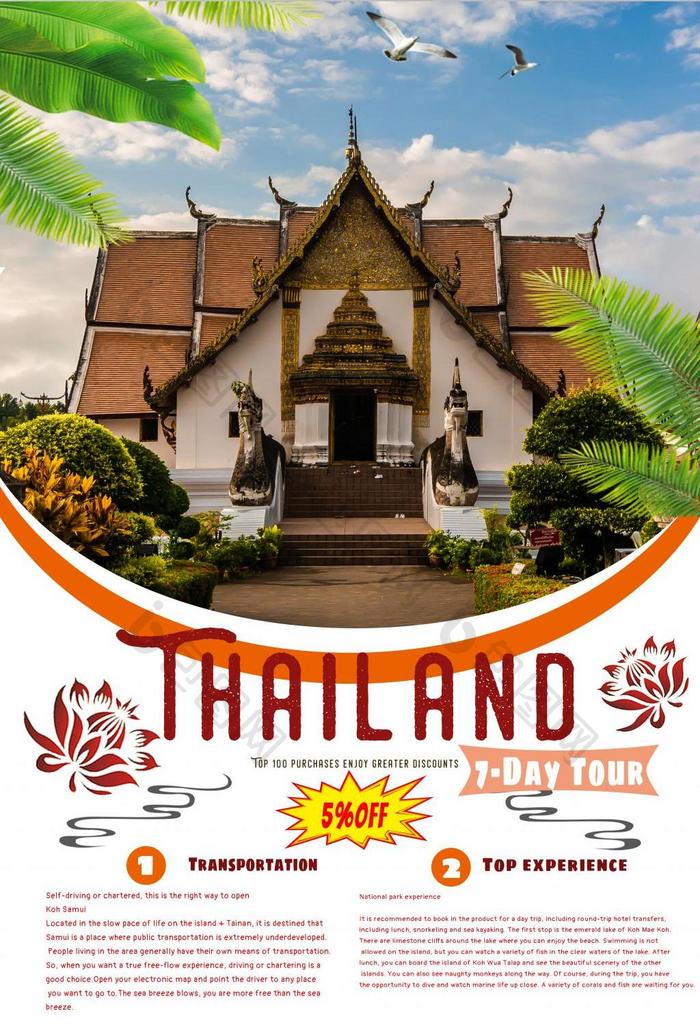 泰国旅游新海报