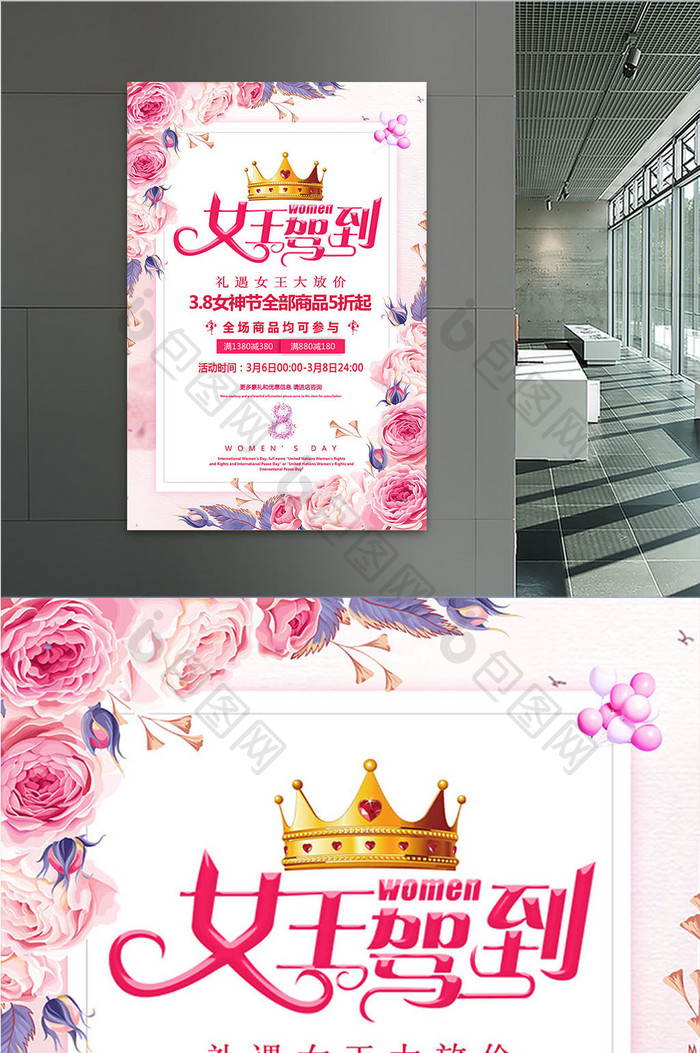 粉色时尚三八女神节促销海报