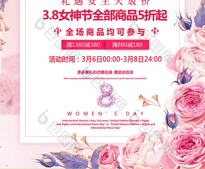 粉色时尚三八女神节促销海报