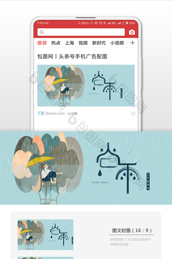 清新大气谷雨配图