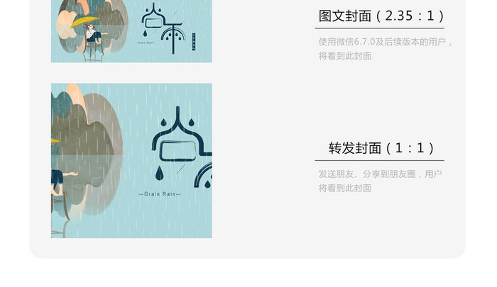 清新大气谷雨配图