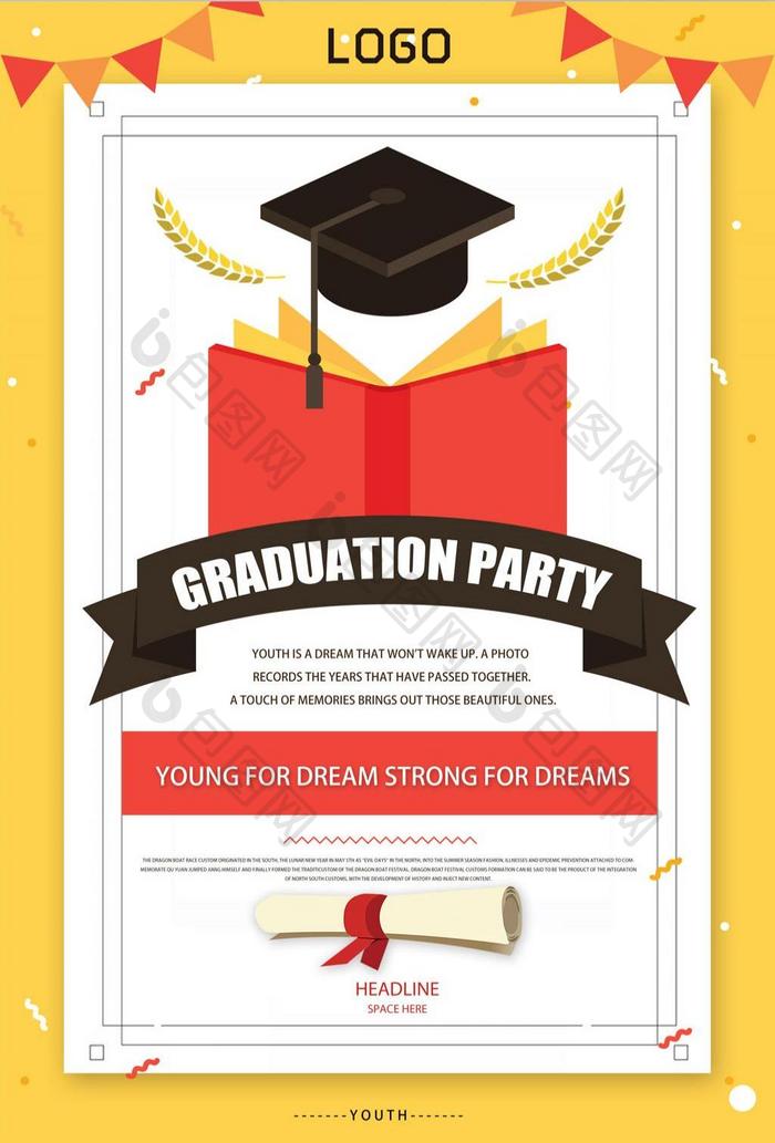 简单的毕业季海报设计