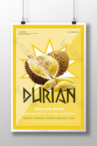 泰国榴莲水果海报设计图片