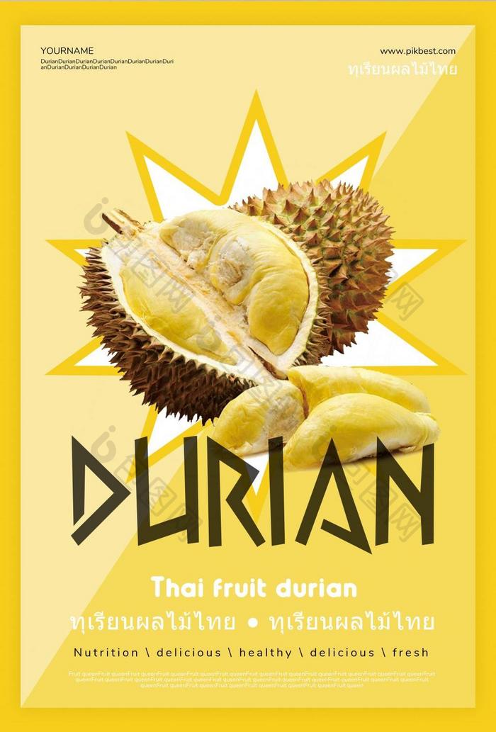 泰国榴莲水果海报设计