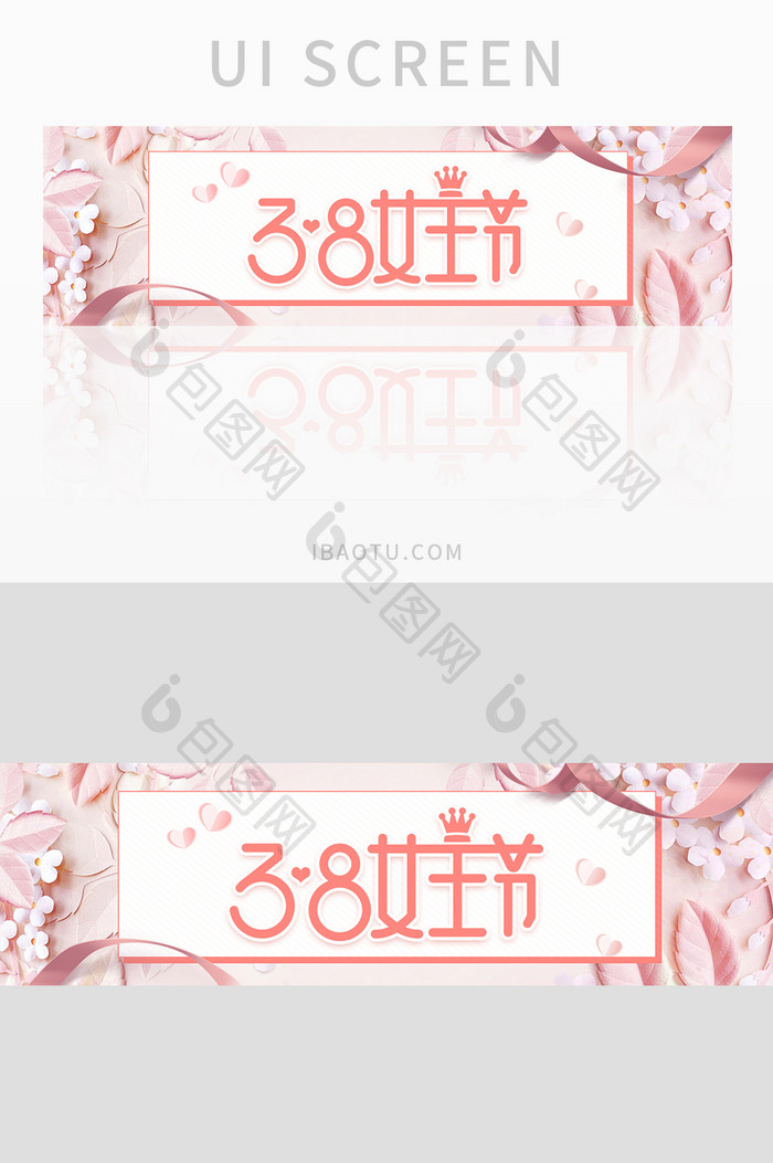 粉色简约大气38女王节banner