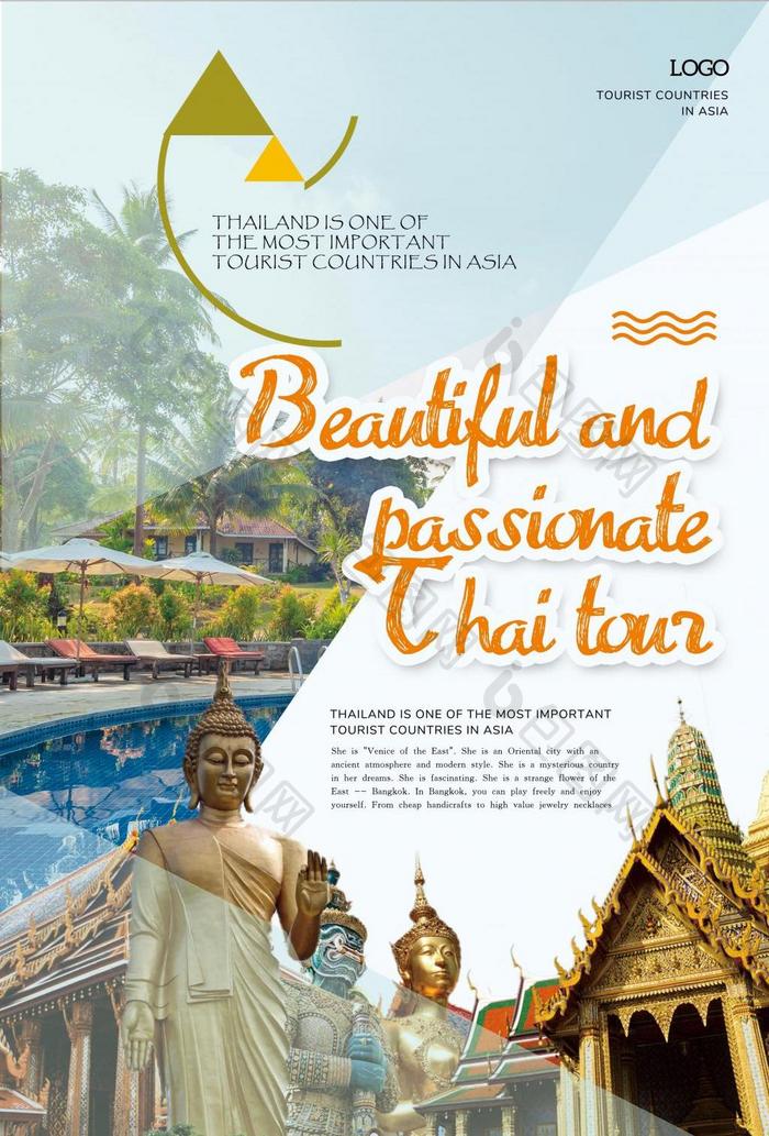 泰国美丽而充满激情的旅游海报