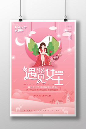 创意珊瑚橙38女王节海报设计