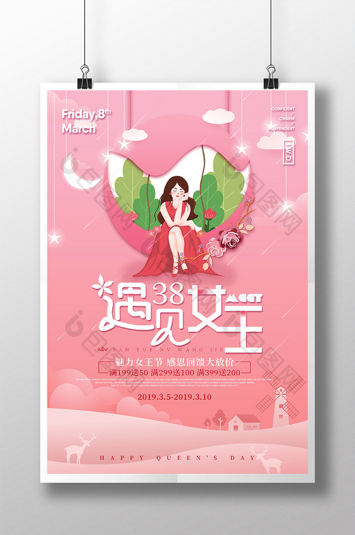 情人节三八妇女节38妇女节图片