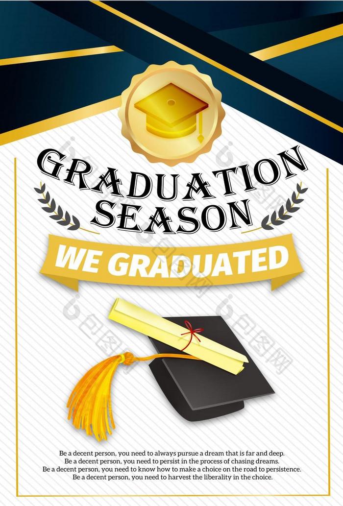 毕业证书样式毕业季海报