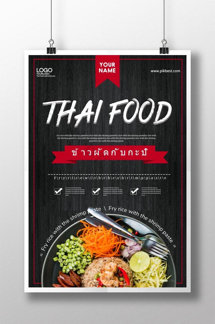泰国菜的图片图片