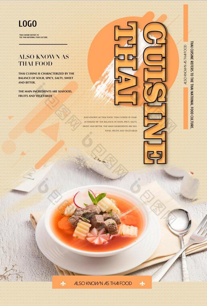 新鲜泰国食物海报