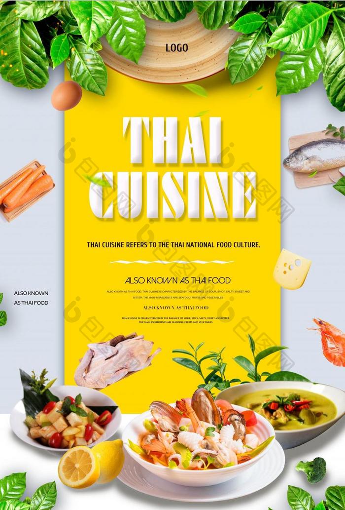 新鲜泰国食物海报