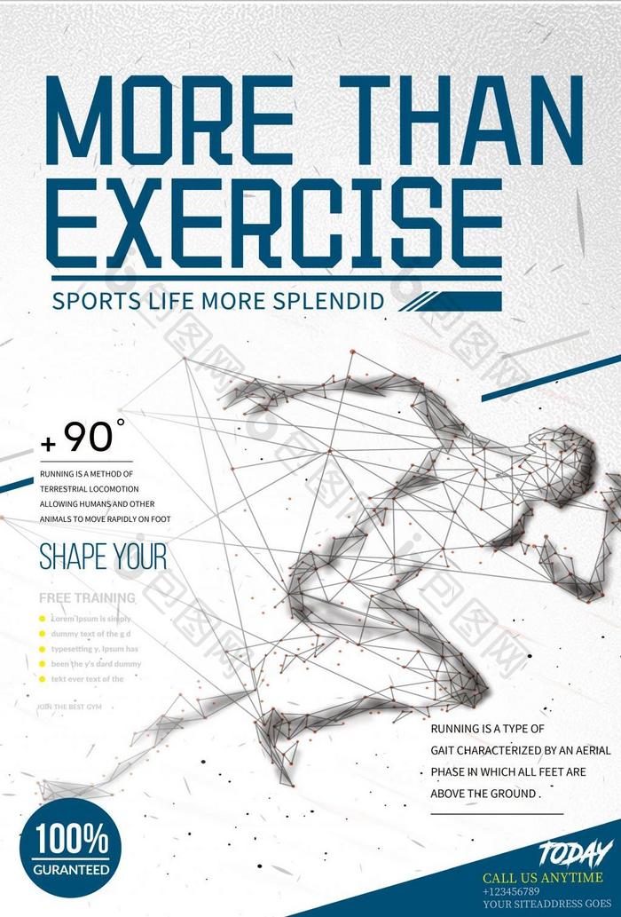 蓝色创意简单的跑步形象运动健身企业宣传海报