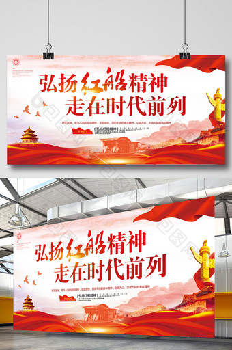 中国风弘扬红船精神党建文化墙政府宣传展板图片