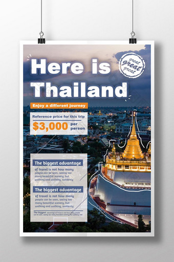 泰国旅游局高级海报图片