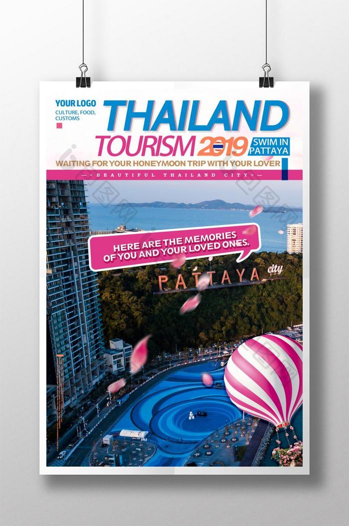 泰国时尚蜜月旅行海报