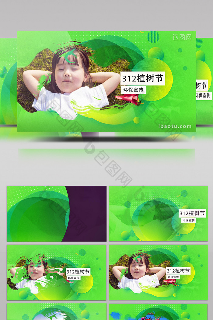 传统水墨笔刷绿色环保公益宣传展示AE模板
