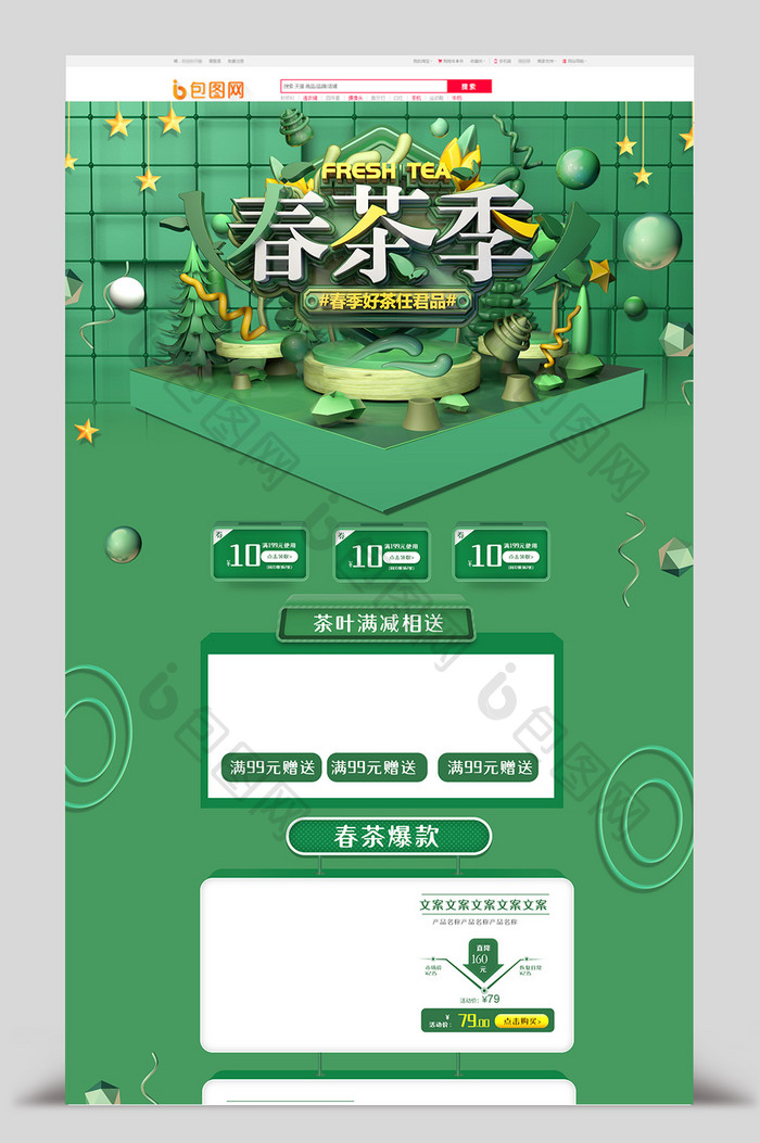 绿色清新C4D春茶节首页活动首页
