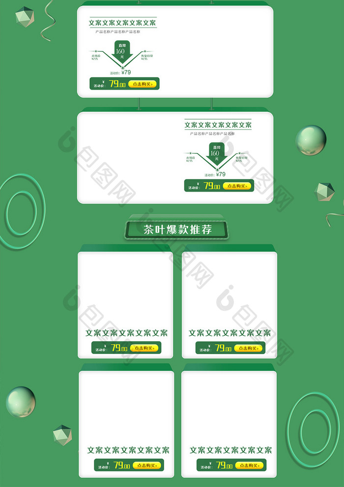 绿色清新C4D春茶节首页活动首页