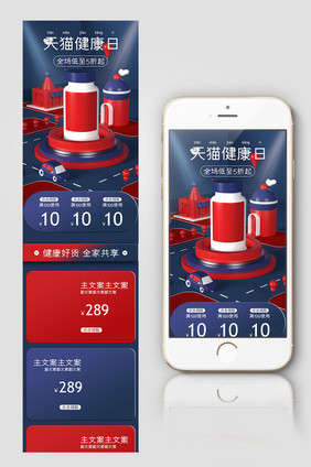 天猫健康日C4D医药保健手机移动端首页