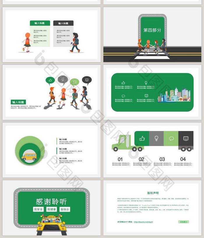 全国中小学生安全教育日绿色PPT模板