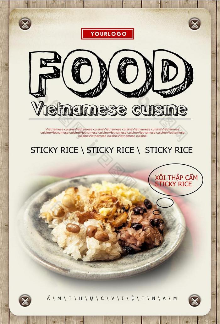 越南美食复古海报