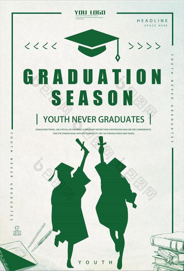 简单的青春毕业季海报设计