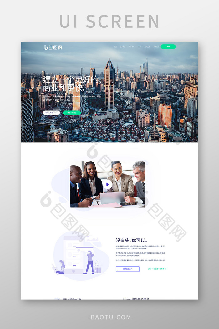绿色扁平企业官网首页UI界面设计图片图片