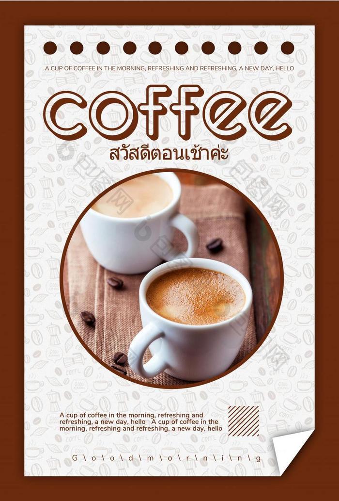 泰国咖啡海报