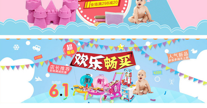 清新六一儿童节促销母婴用品海报模板