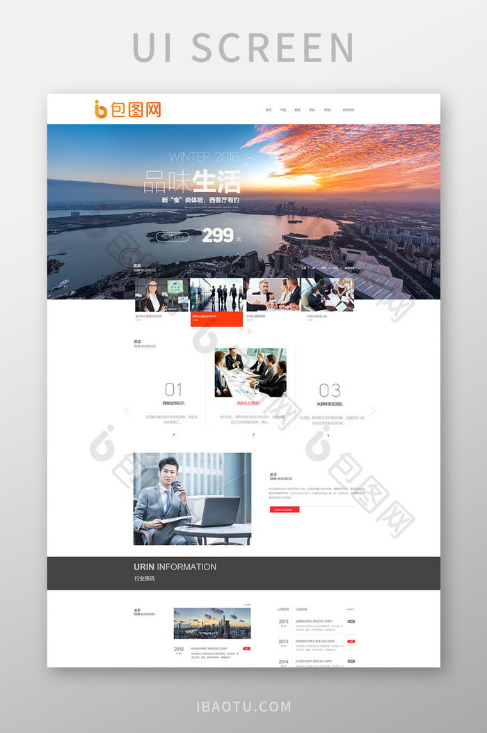 橙色扁平企业网站首页UI界面设计图片图片