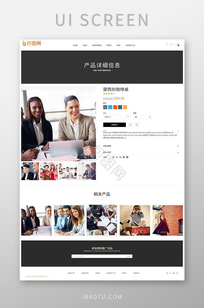 黑色简洁企业网站商品选择UI界面设计图片