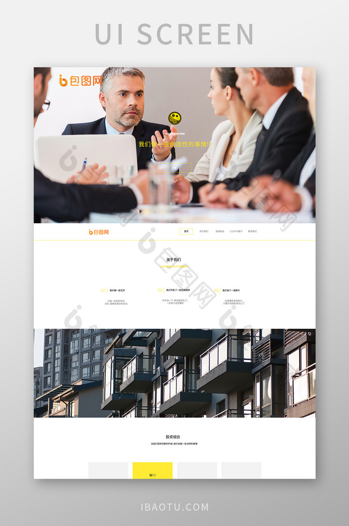黄色扁平企业网站首页UI界面设计图片图片