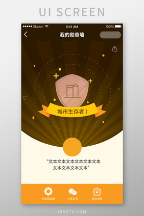 活动勋章分享海报预览UI移动界面