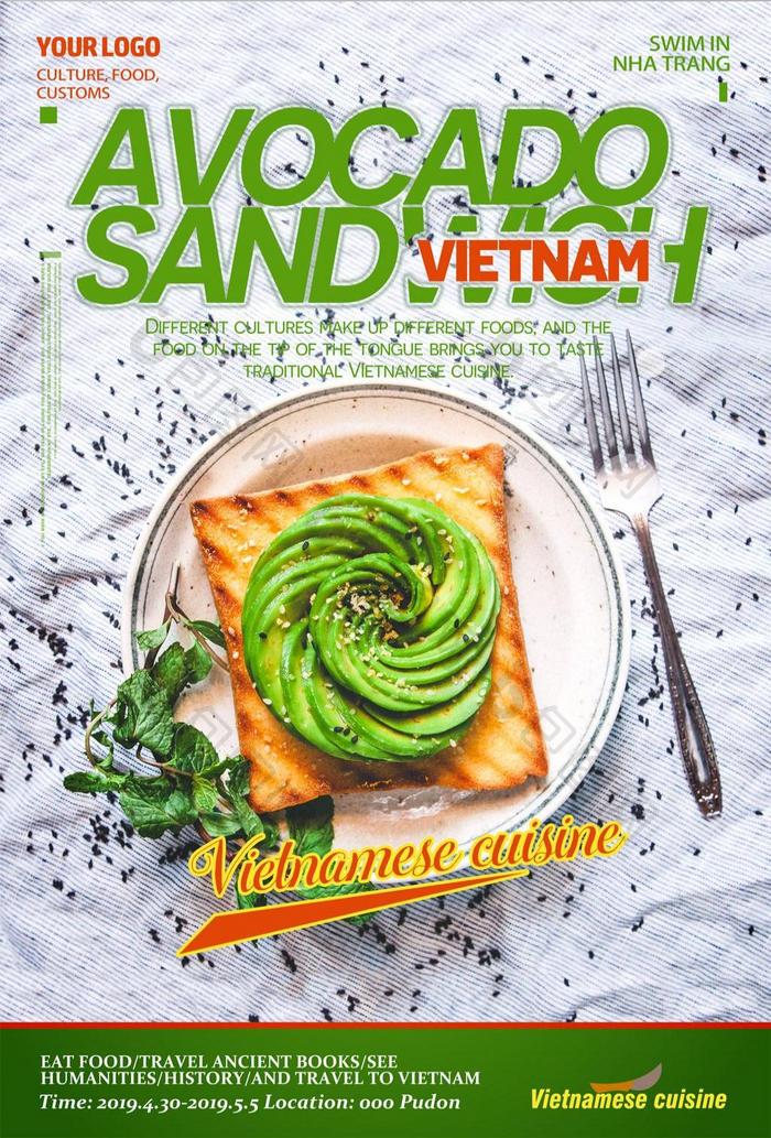 现代越南美食海报