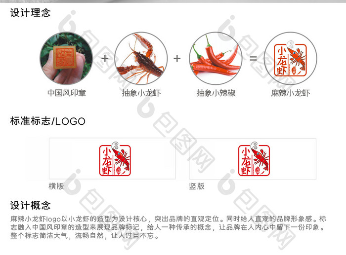 印章麻辣小龙虾标志logo设计