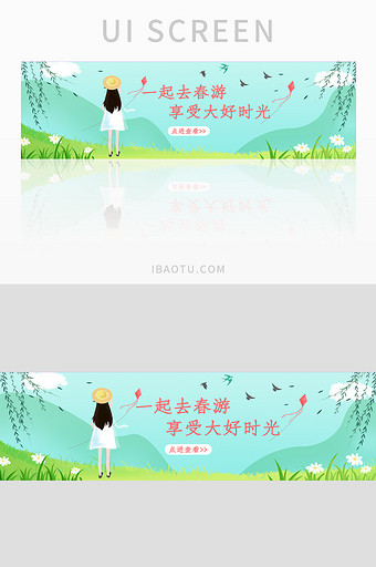 绿色春天出游网站banner设计图片