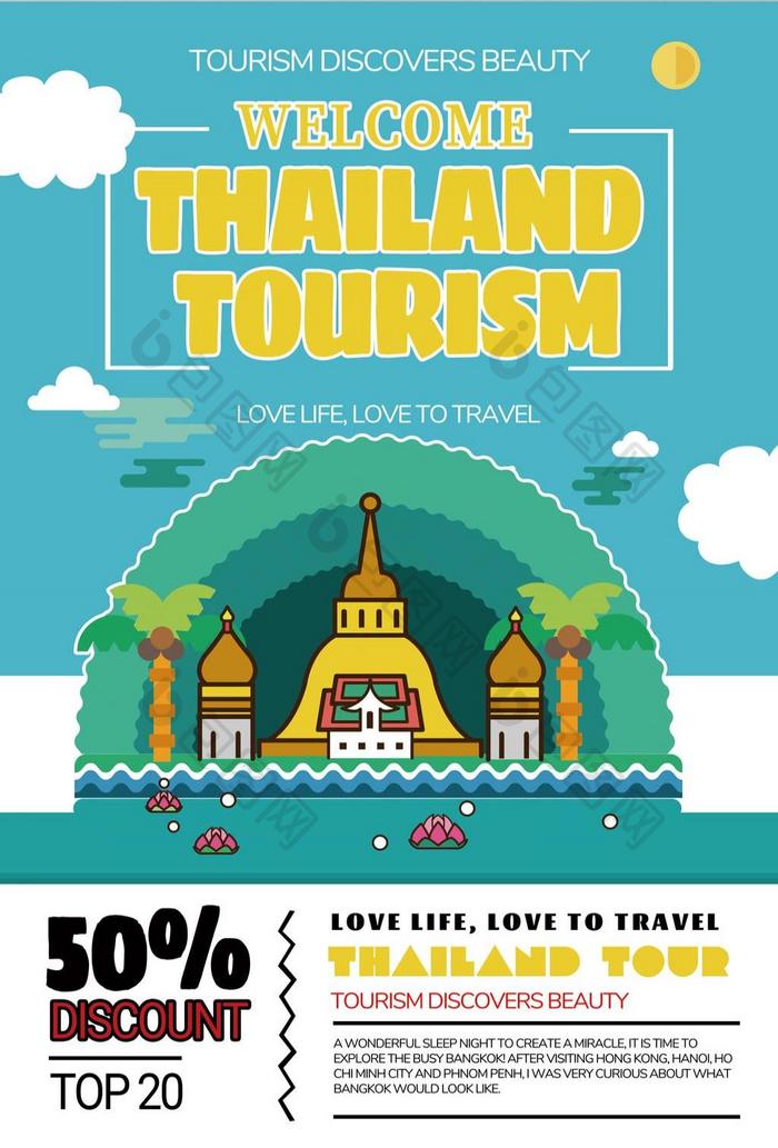 浪漫的泰国特别旅游海报